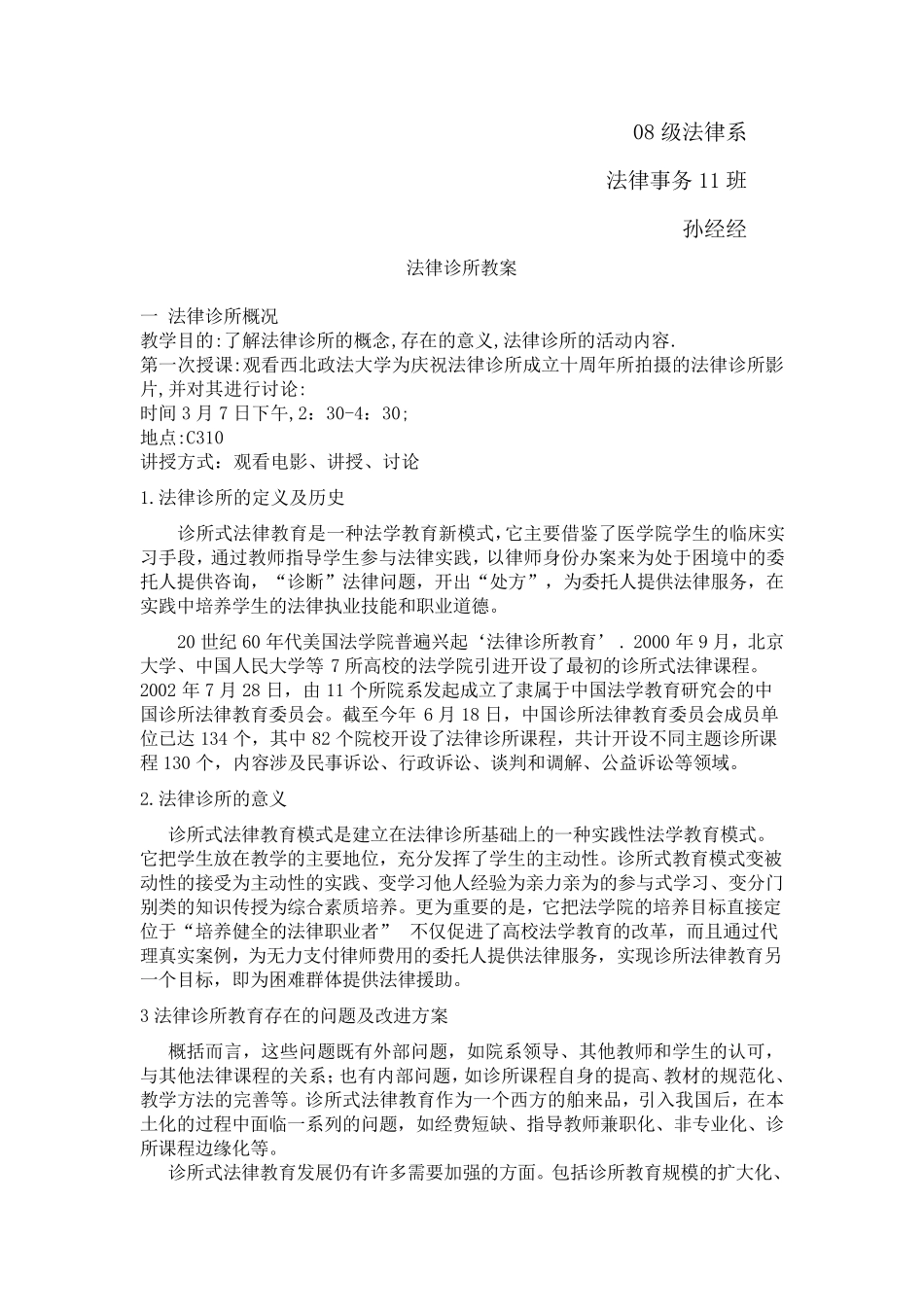 法律诊所教案_第1页