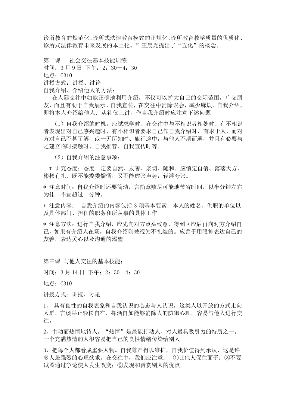 法律诊所教案_第2页