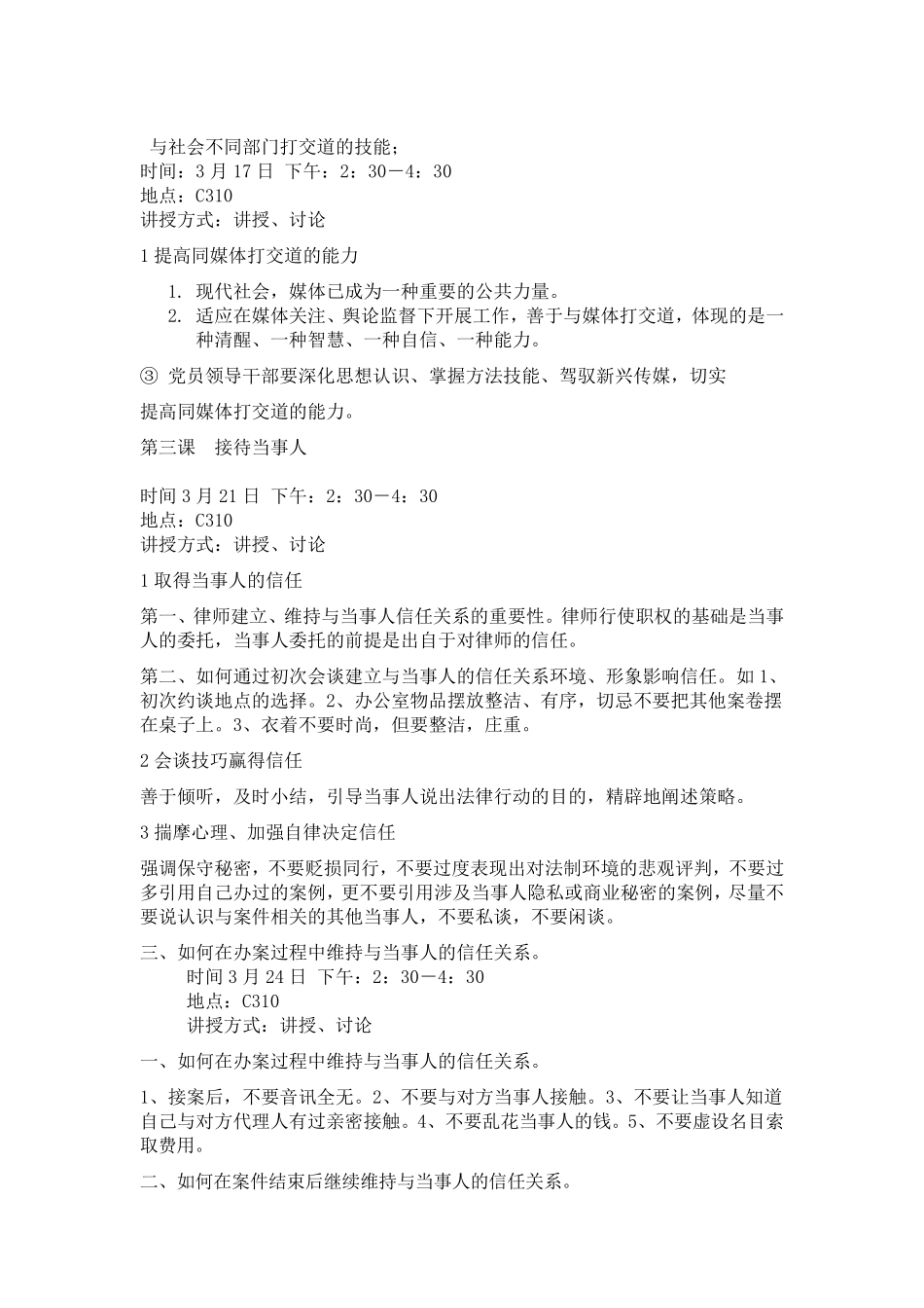 法律诊所教案_第3页