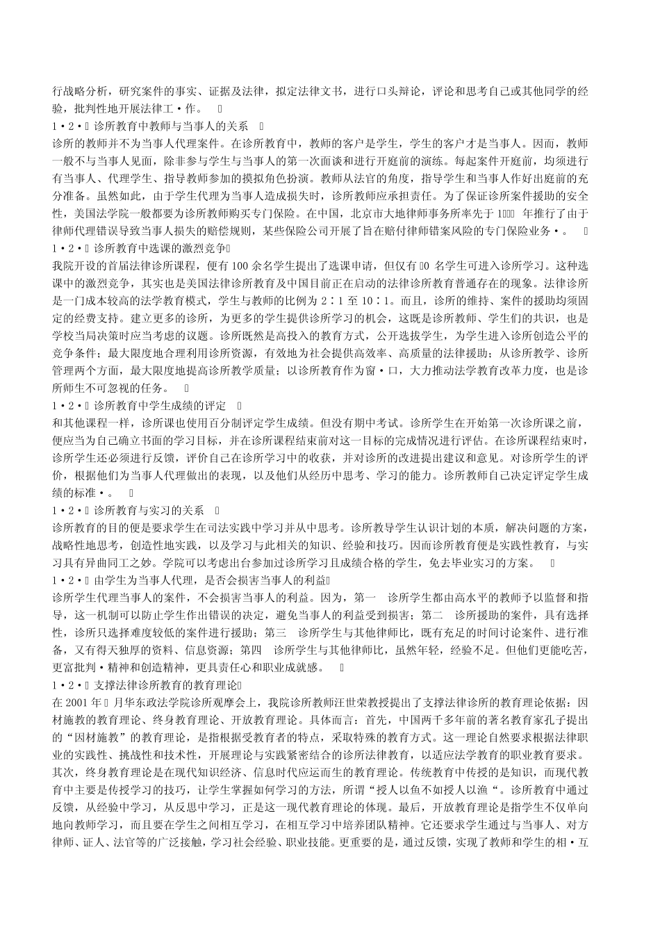 法律诊所简介_第2页