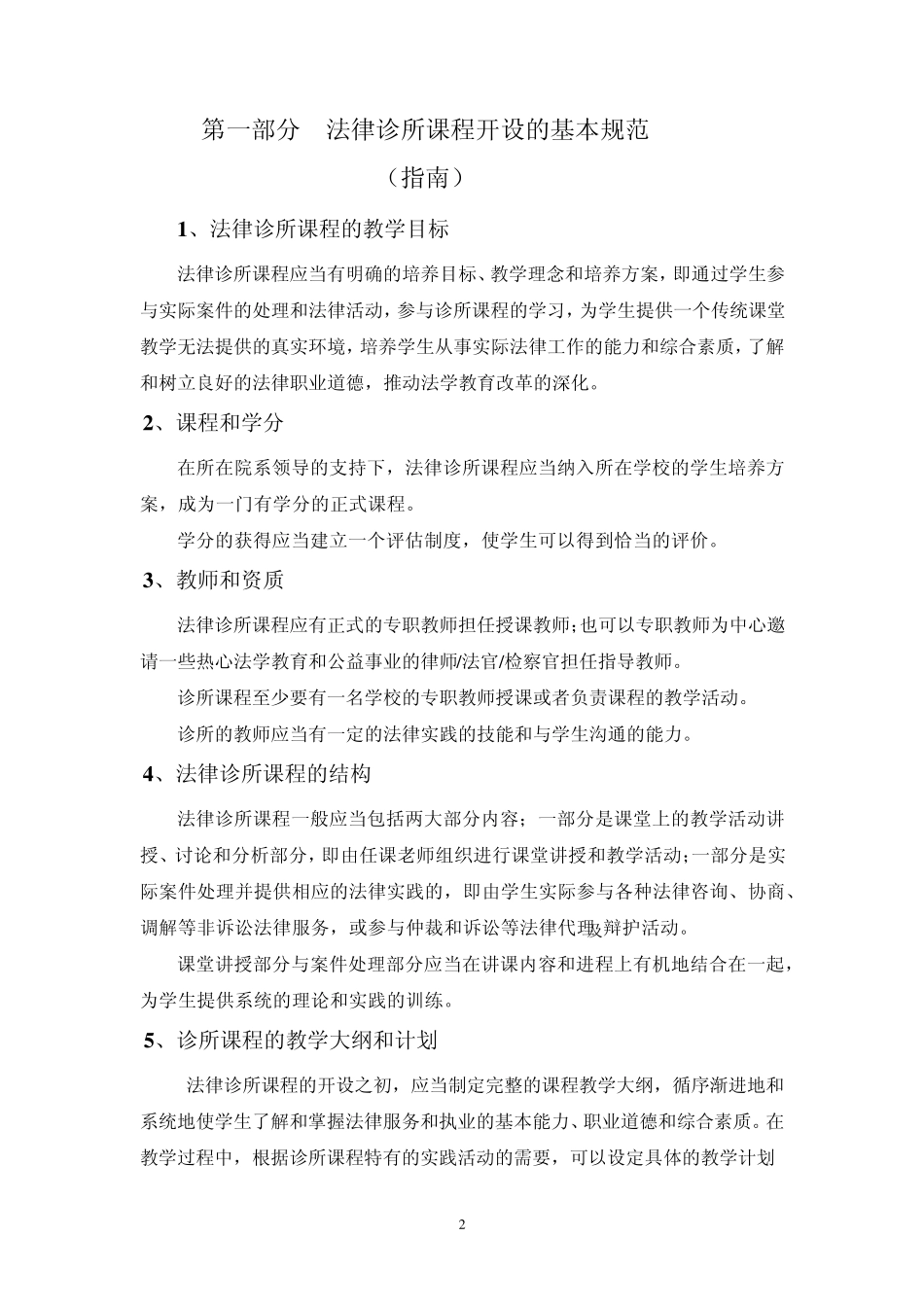 法律诊所课程基本规范_第2页