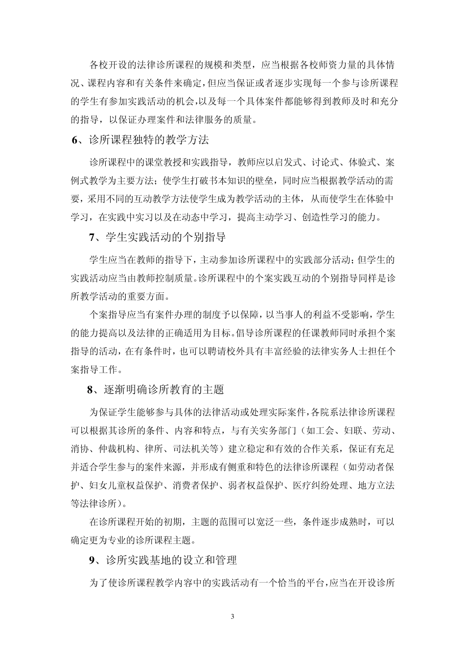 法律诊所课程基本规范_第3页