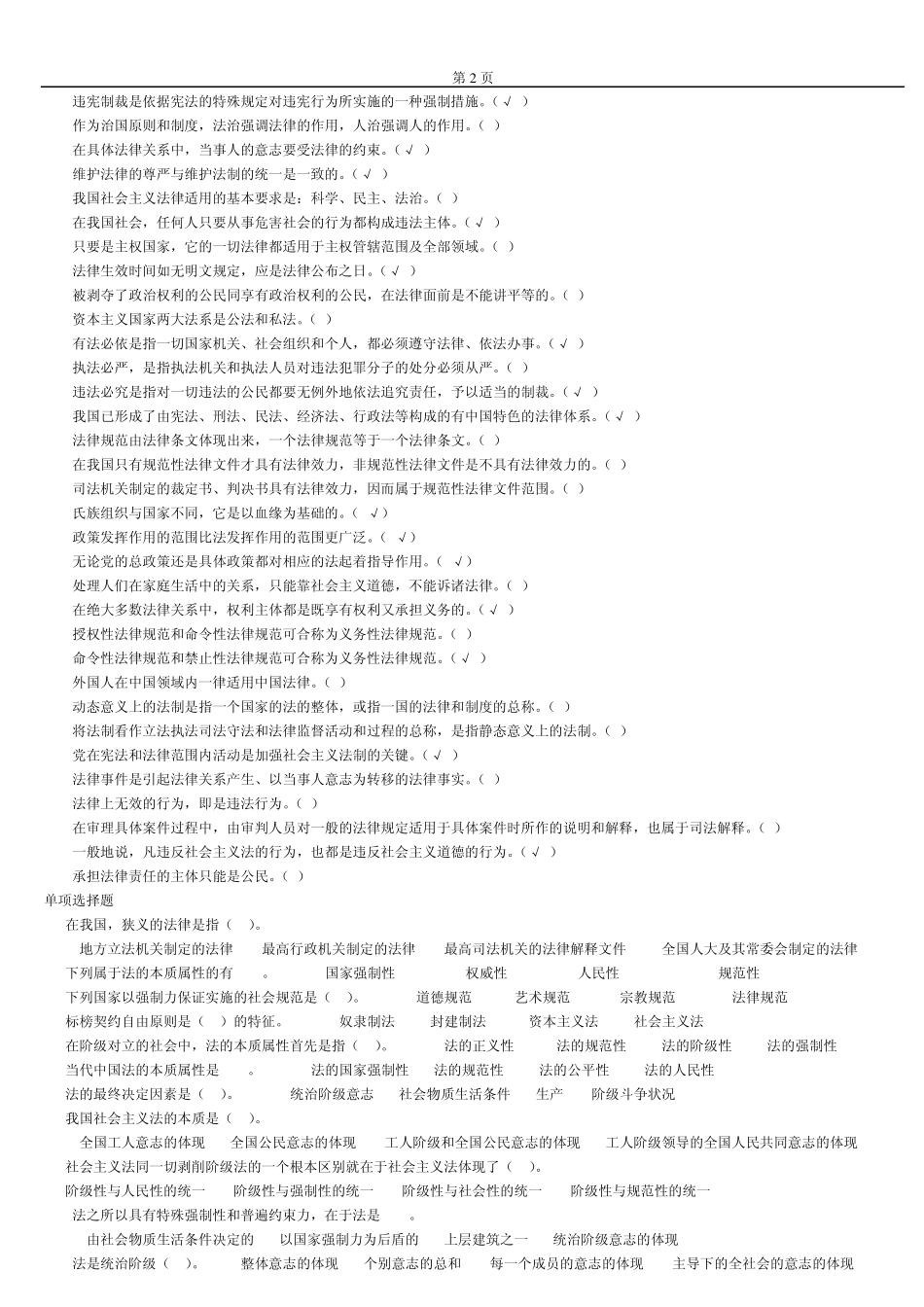 法律试题题库_第2页
