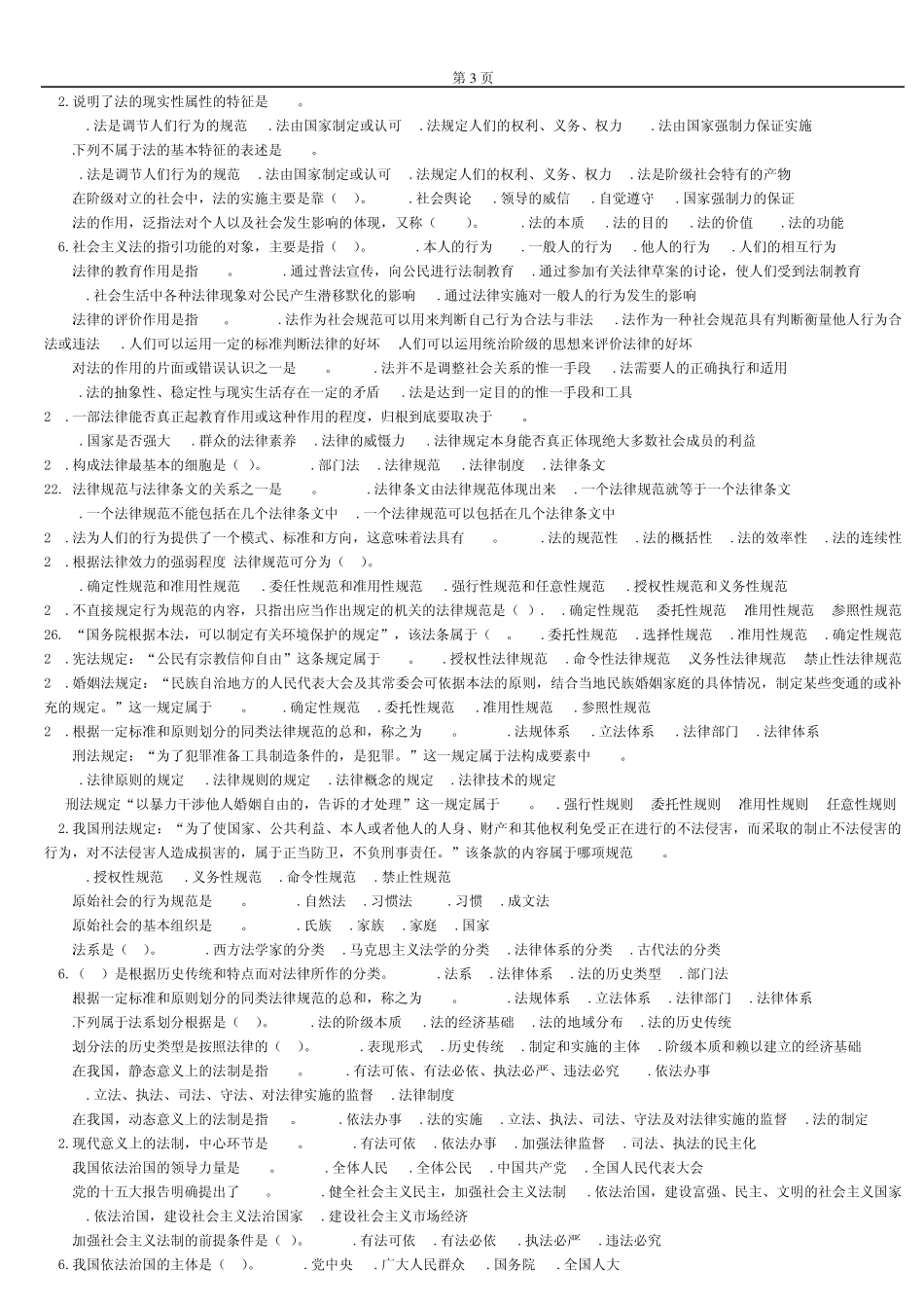 法律试题题库_第3页