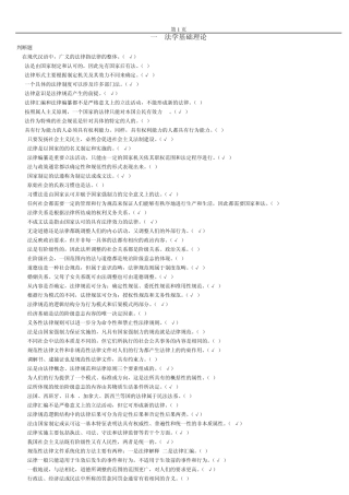 法律试题题库