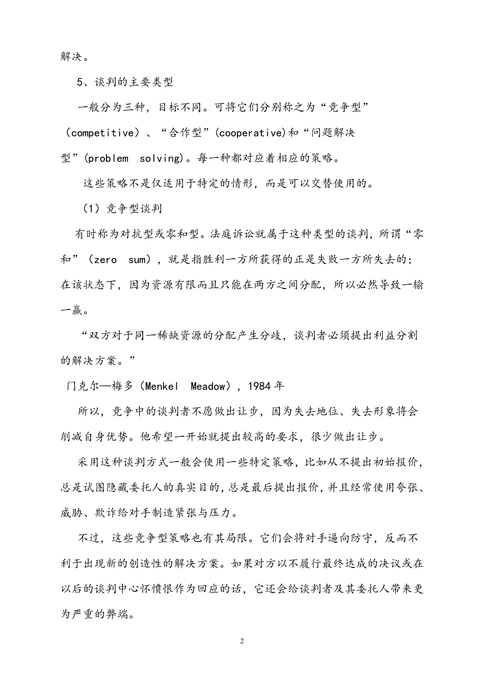 法律谈判(资料)_第2页