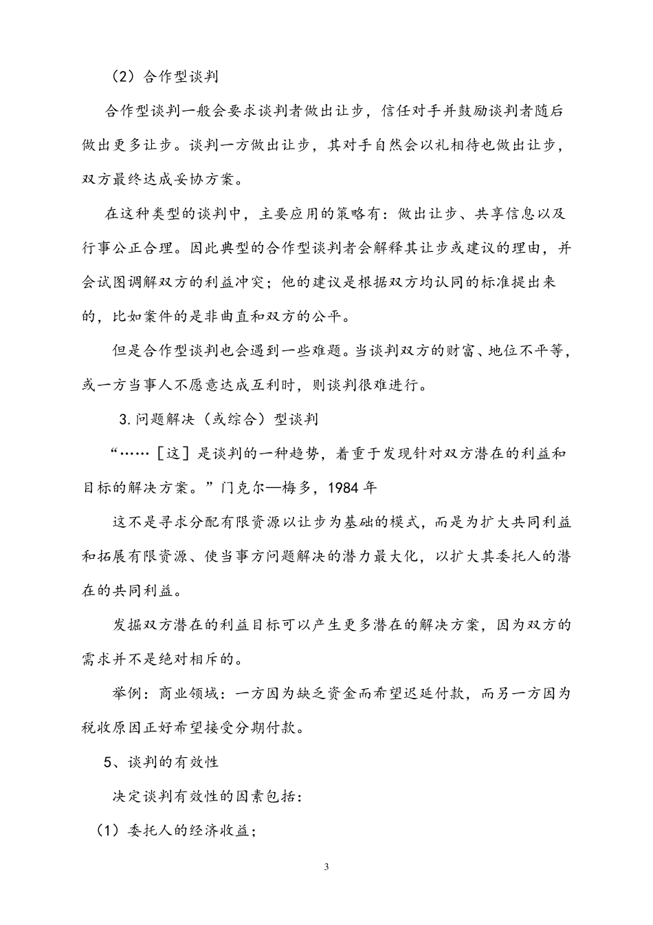 法律谈判(资料)_第3页