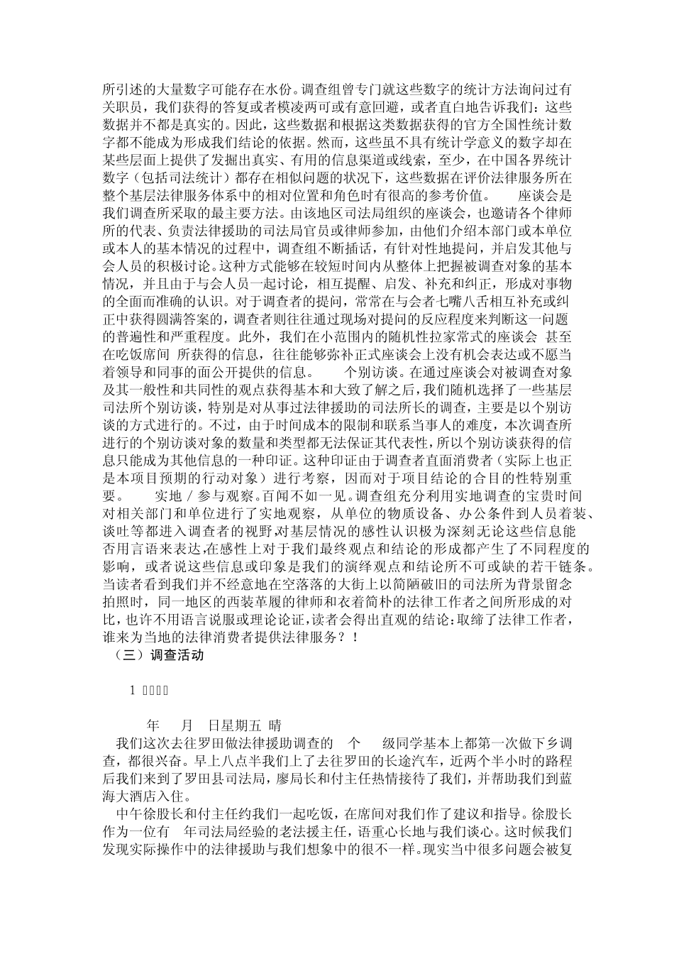 法律调查报告_第3页