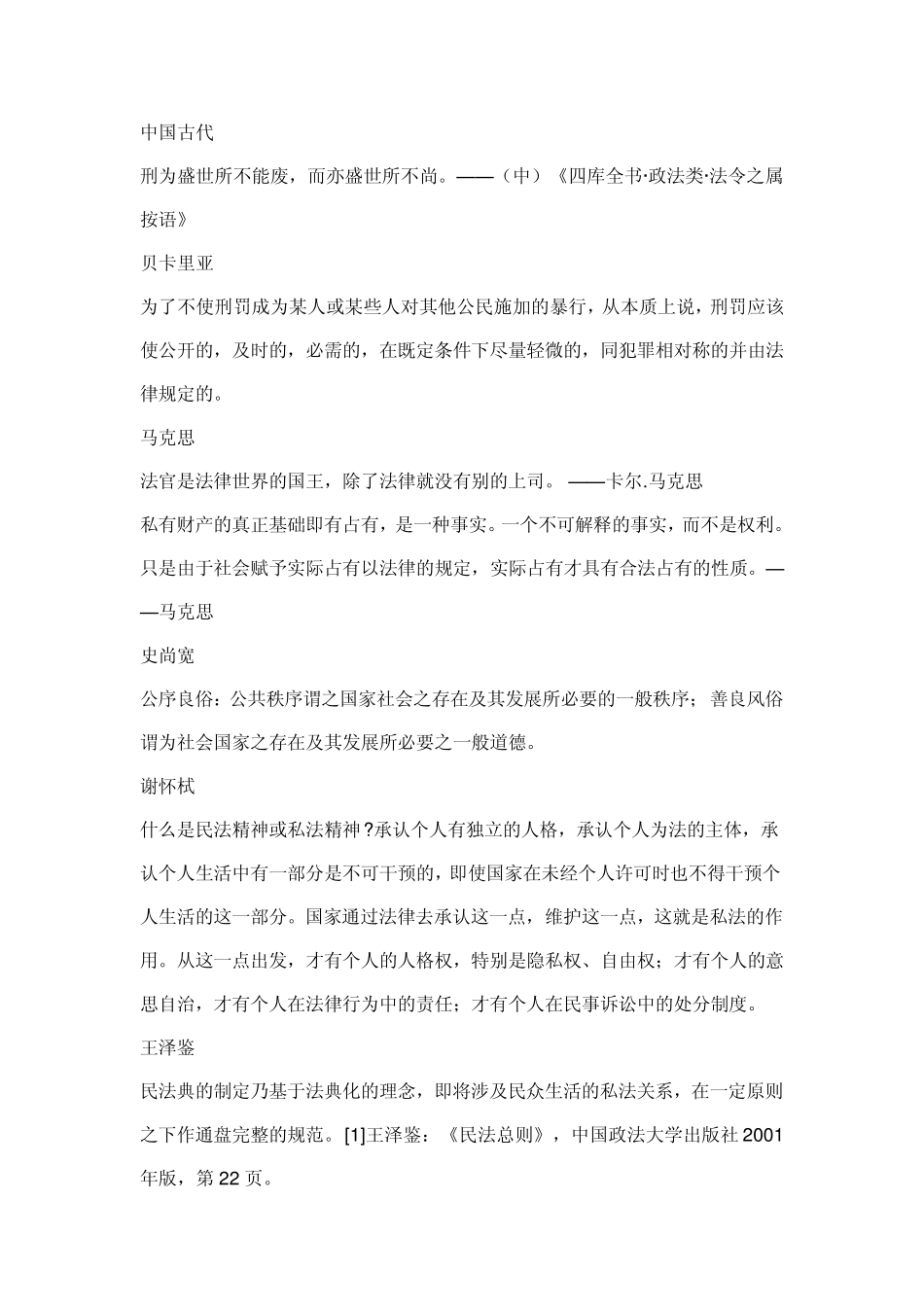 法律谚语大全_第2页