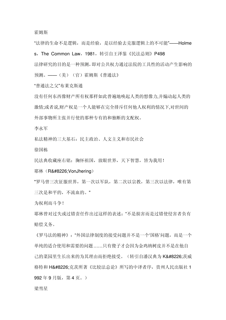 法律谚语大全_第3页