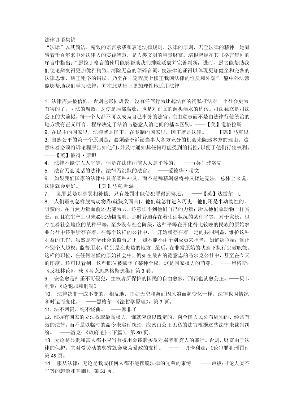 法律谚语集锦_第1页