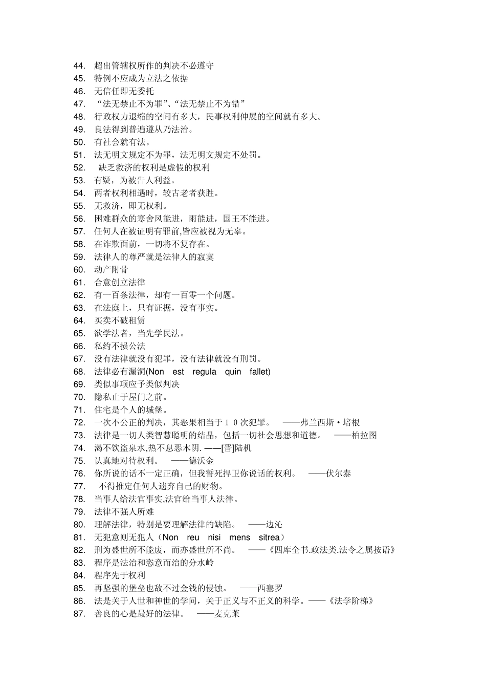 法律谚语集锦_第3页