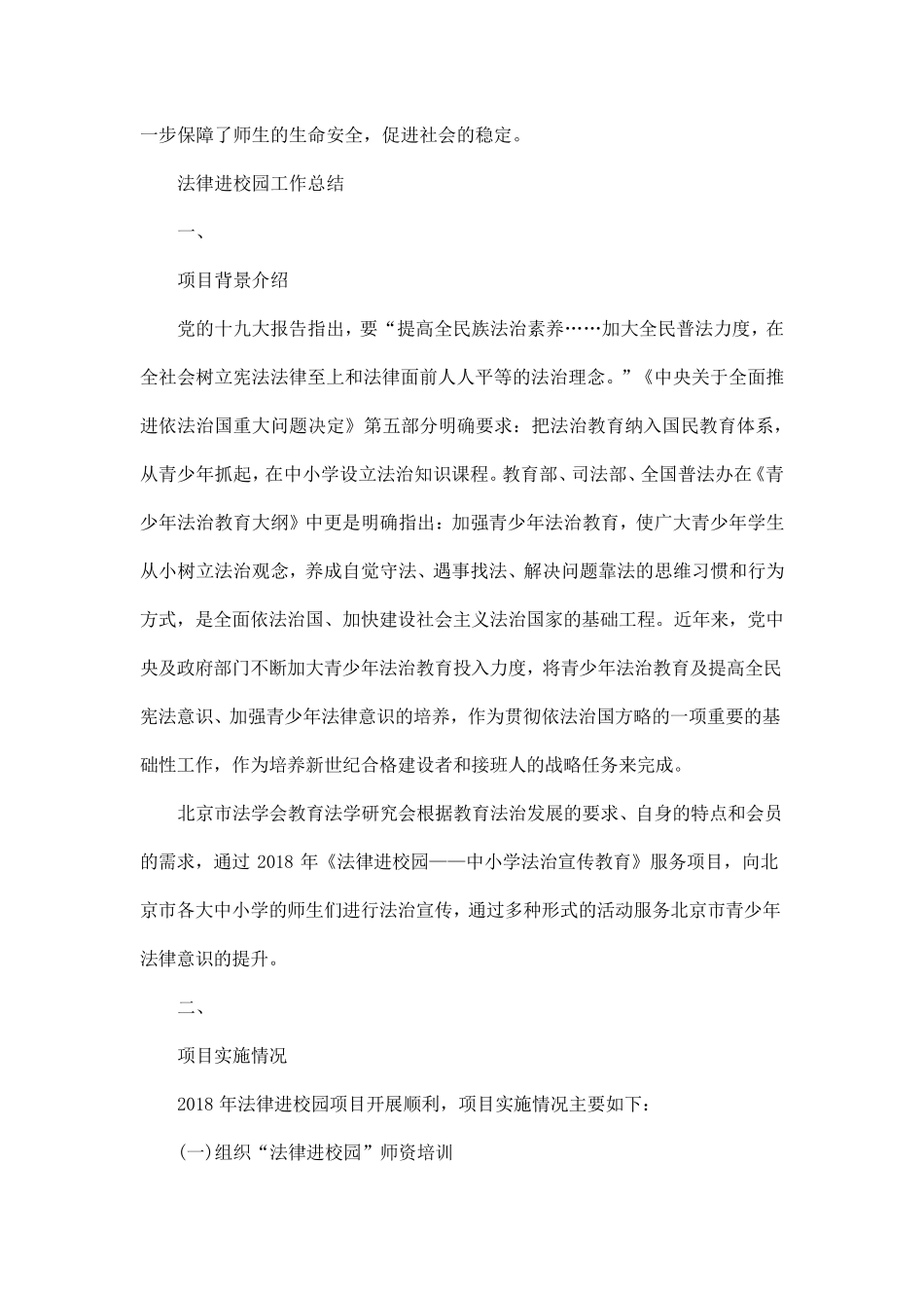 法律进校园工作总结五篇_第2页