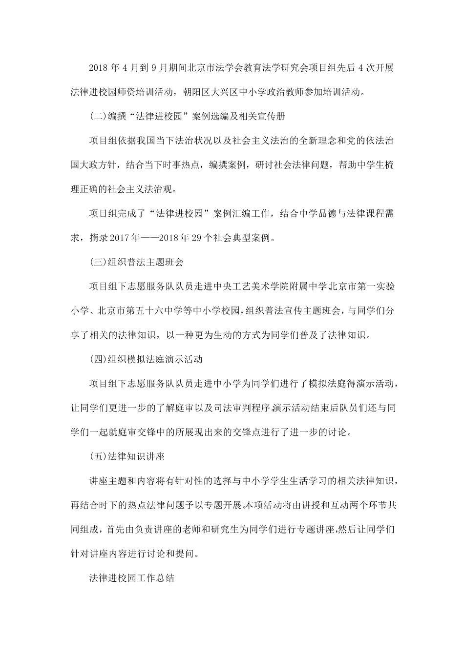 法律进校园工作总结五篇_第3页