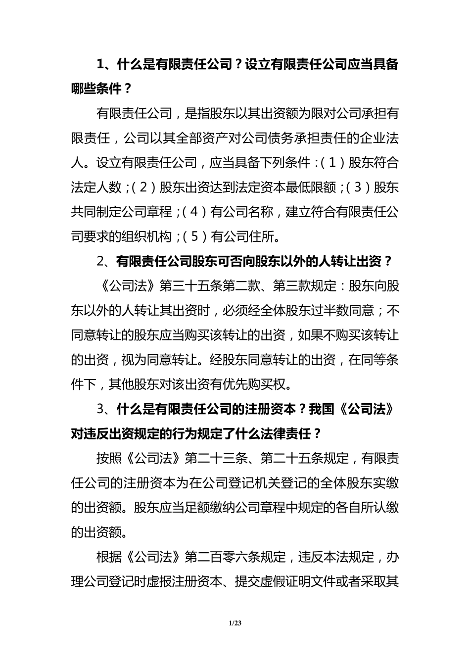 法律进企业宣传读本_第1页