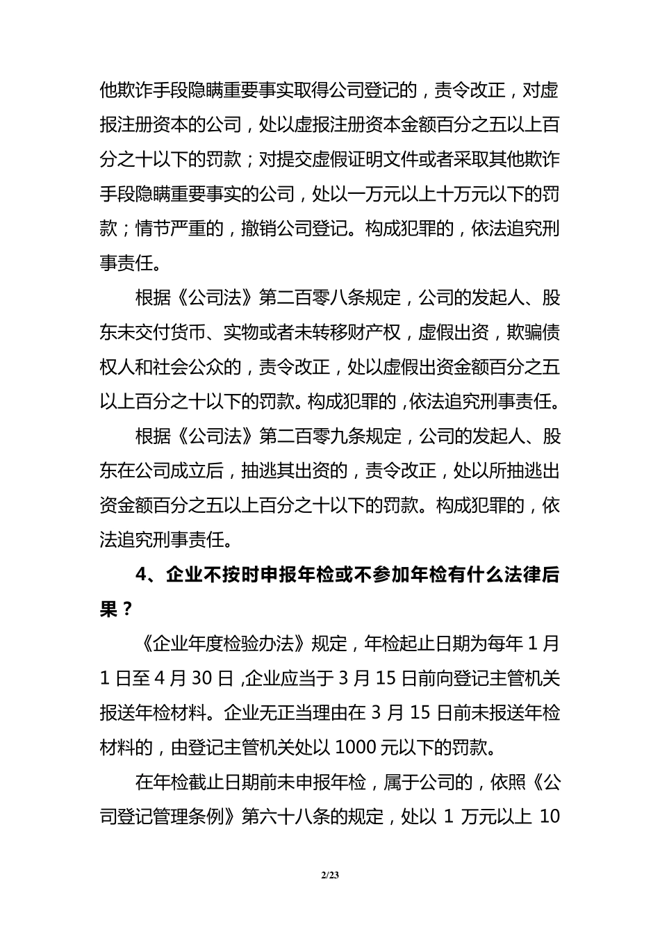 法律进企业宣传读本_第2页