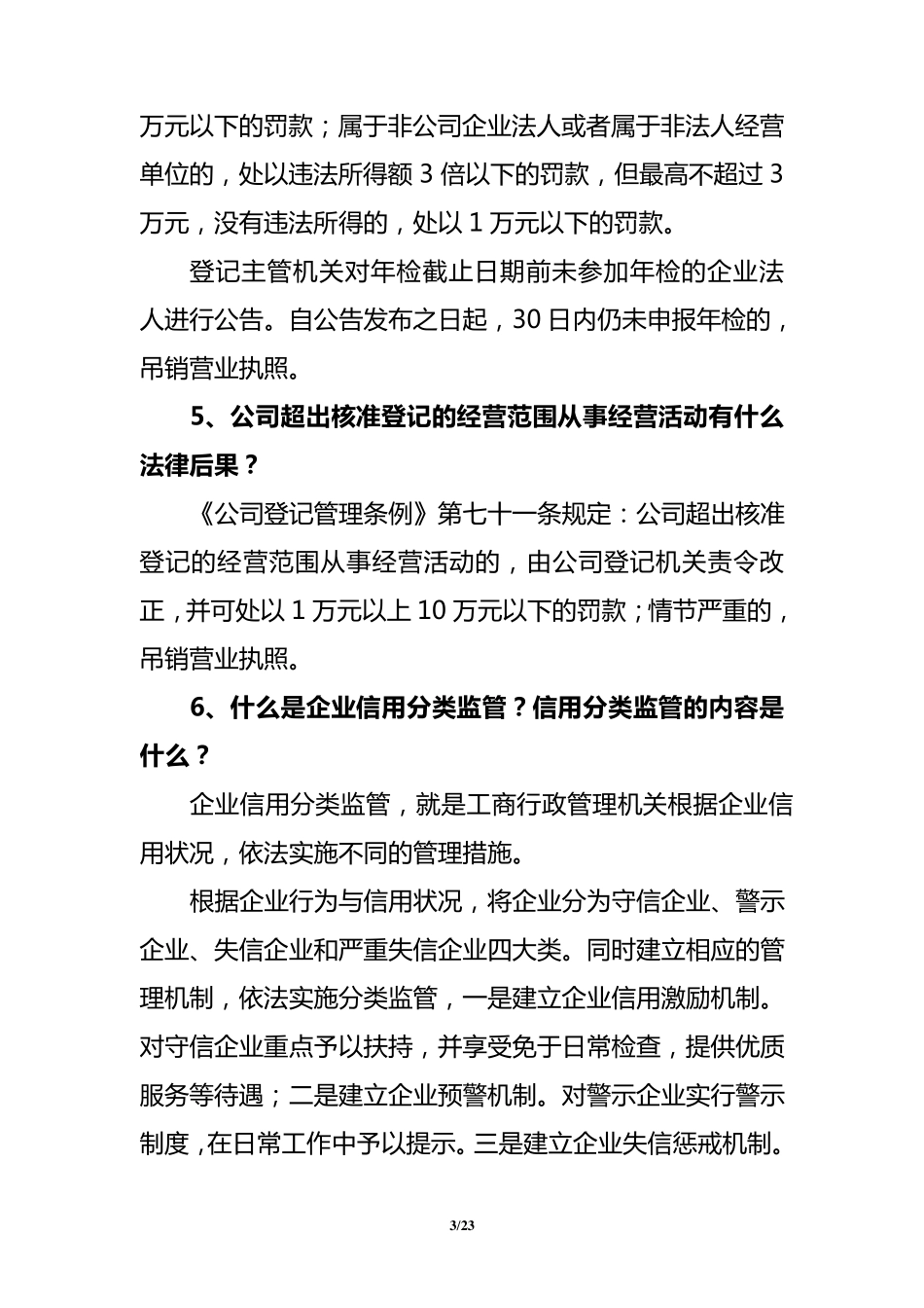 法律进企业宣传读本_第3页