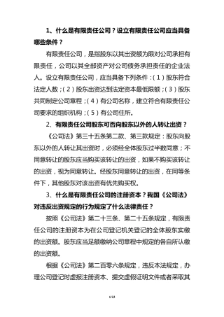 法律进企业宣传读本