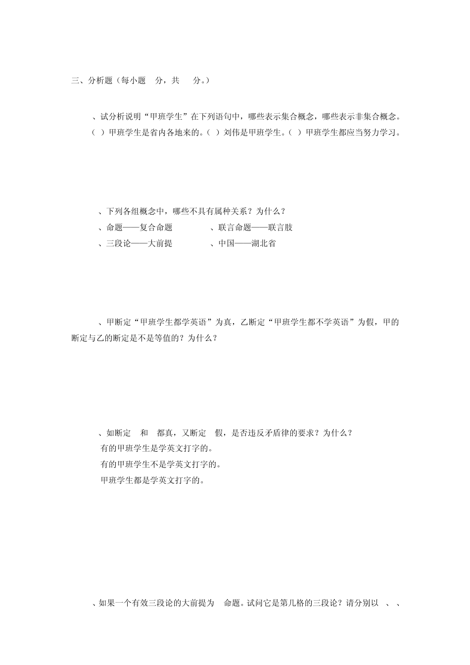 法律逻辑学习题模拟题八_第2页