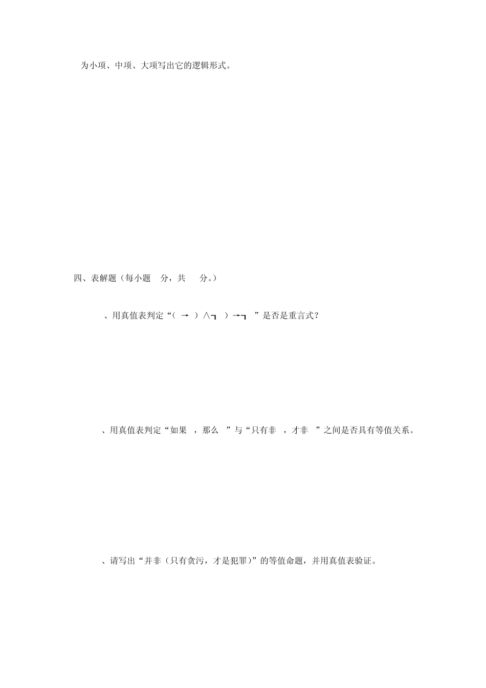 法律逻辑学习题模拟题八_第3页