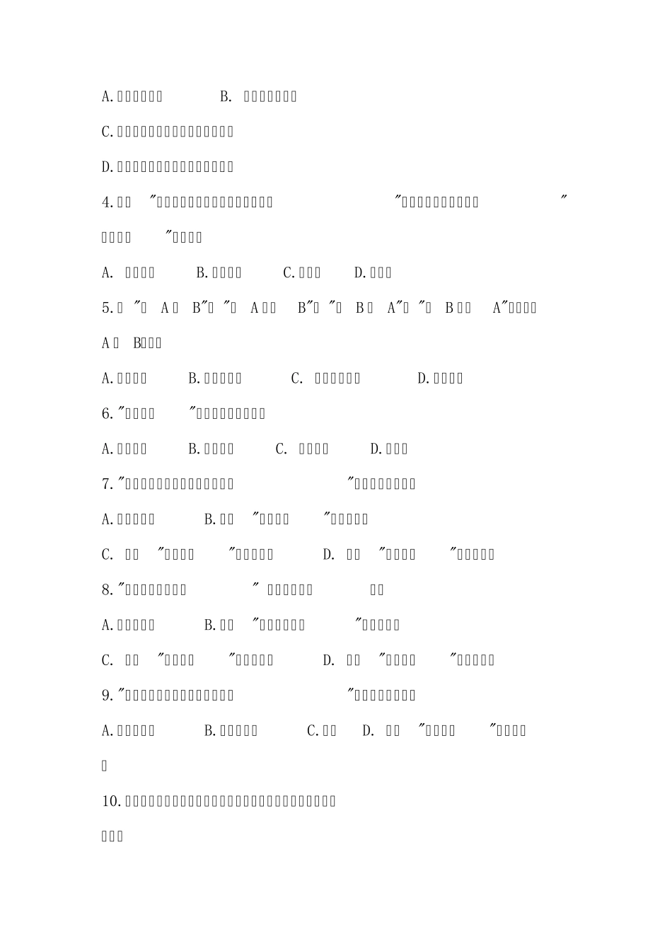 法律逻辑学各章节要点复习_第3页