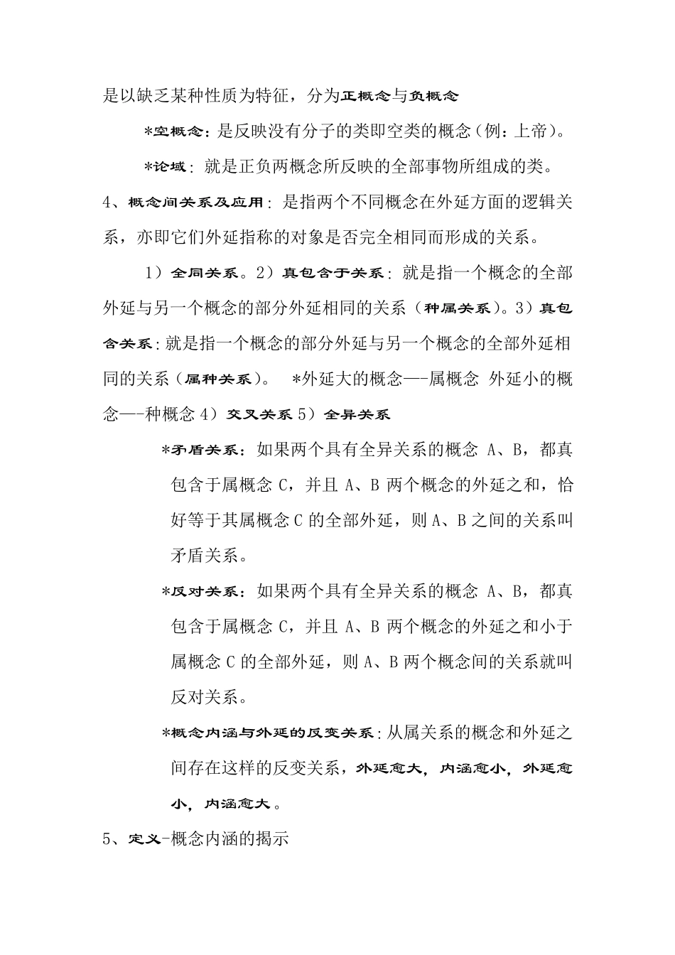 法律逻辑学复习要点_第2页