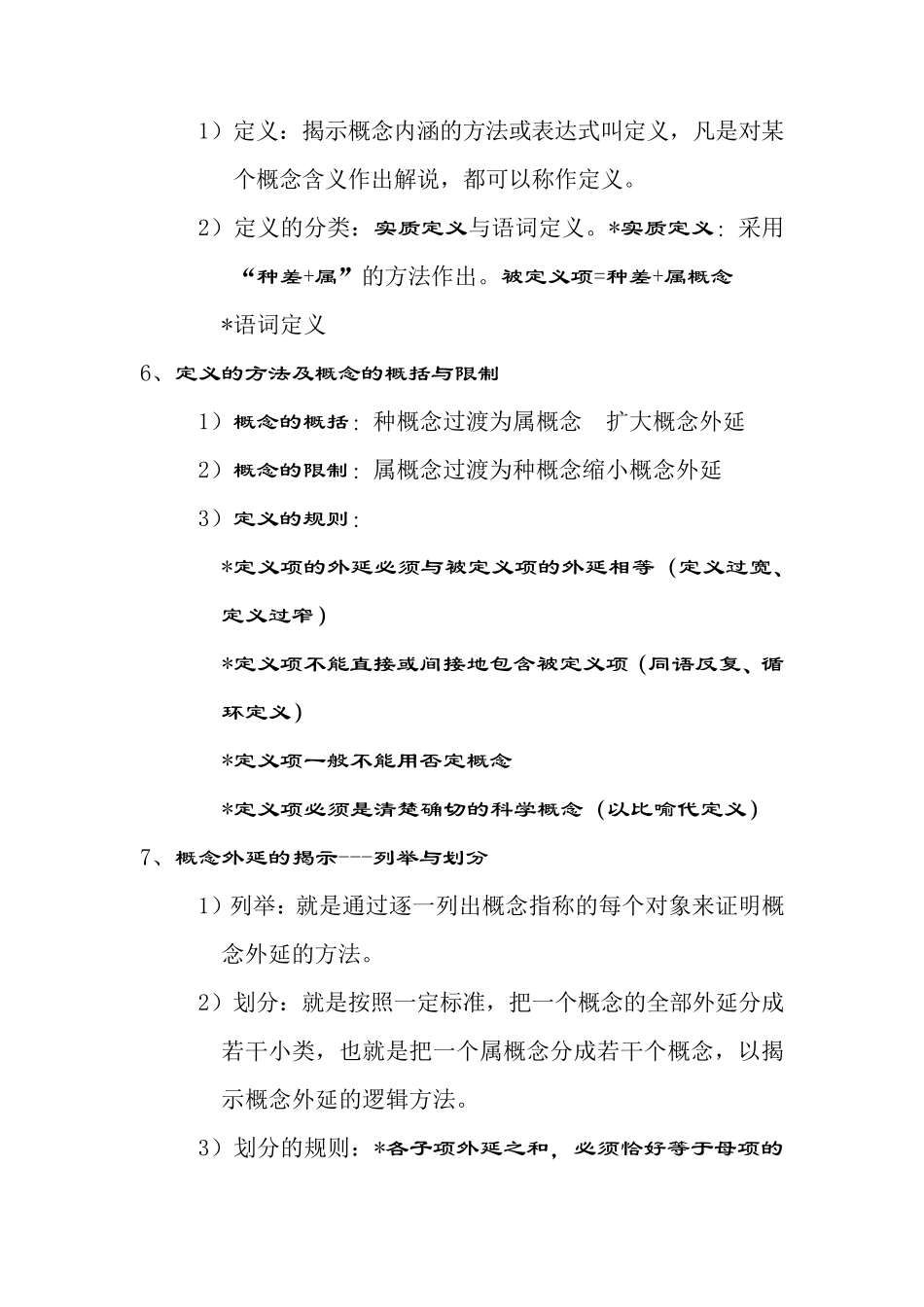 法律逻辑学复习要点_第3页