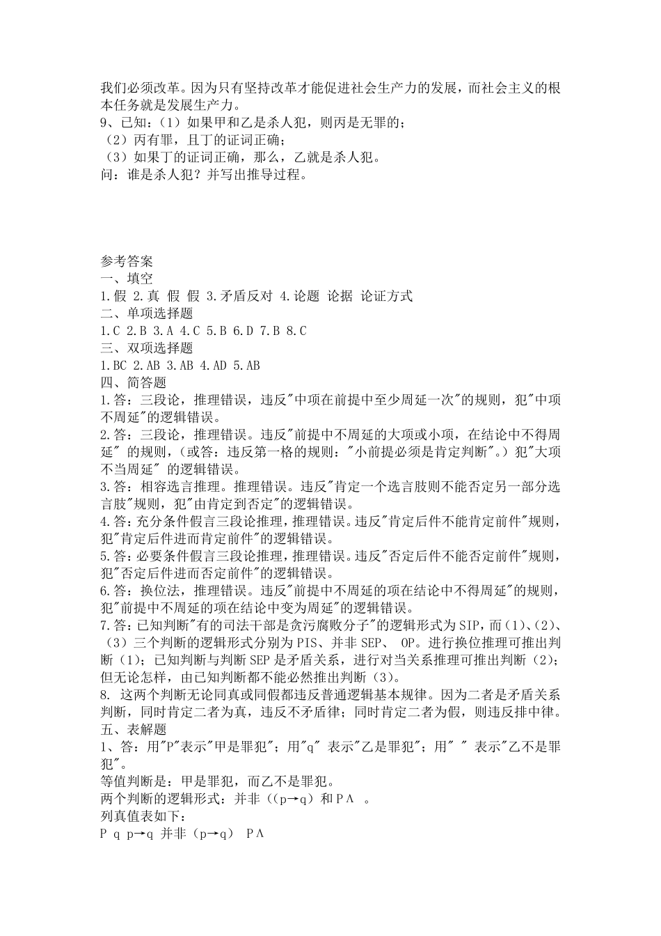 法律逻辑学复习题_第3页