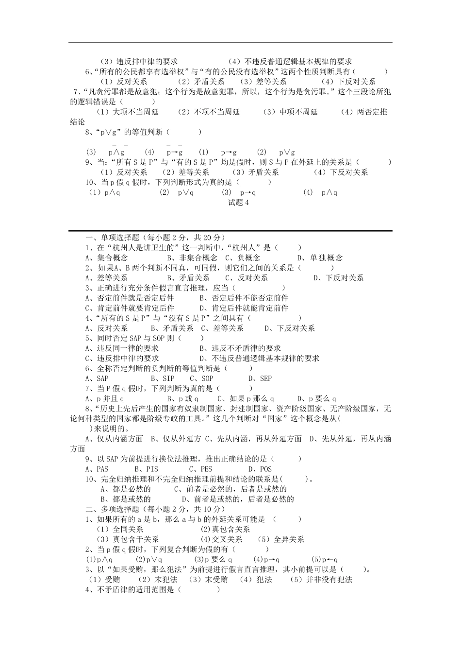 法律逻辑学期末应试题_第3页