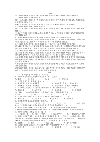 法律逻辑学期末应试题