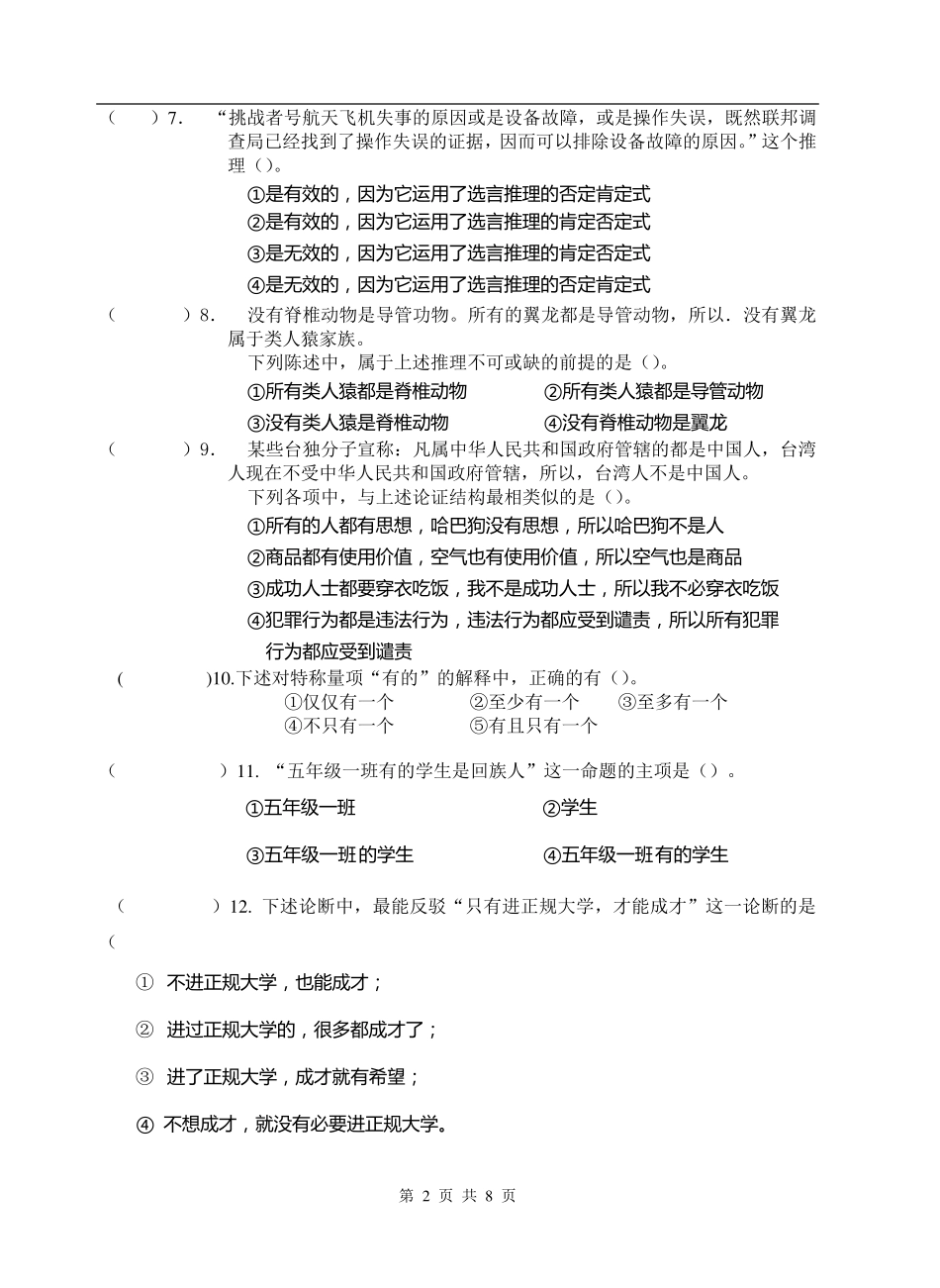 法律逻辑学练习题_第2页