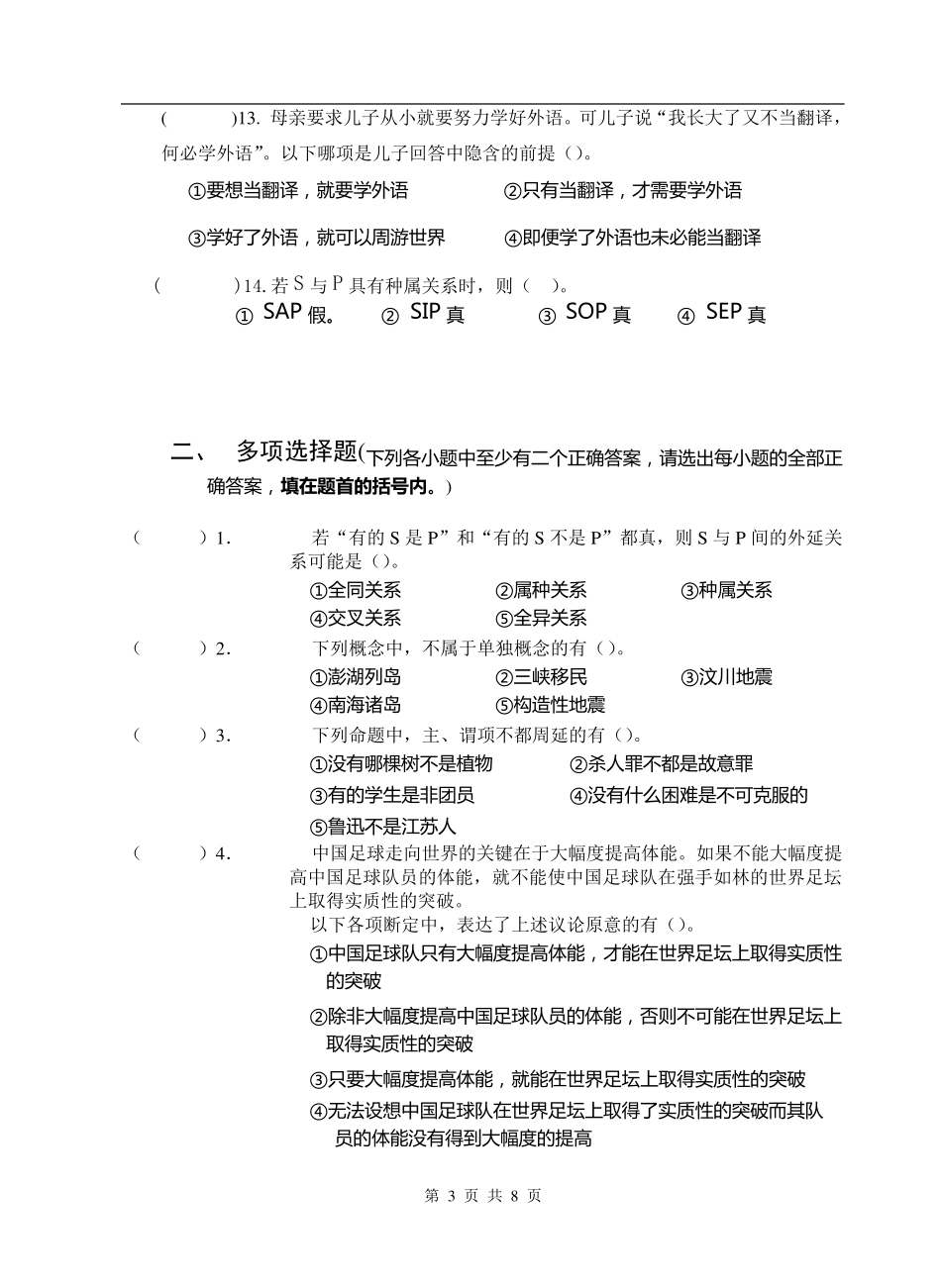 法律逻辑学练习题_第3页