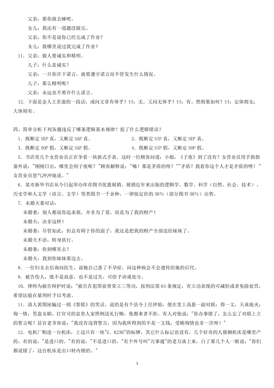 法律逻辑学课程习题集_第3页