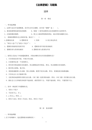 法律逻辑学课程习题集