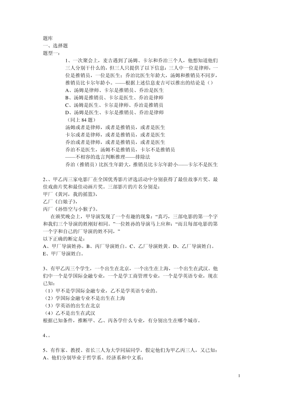 法律逻辑学题库_第1页
