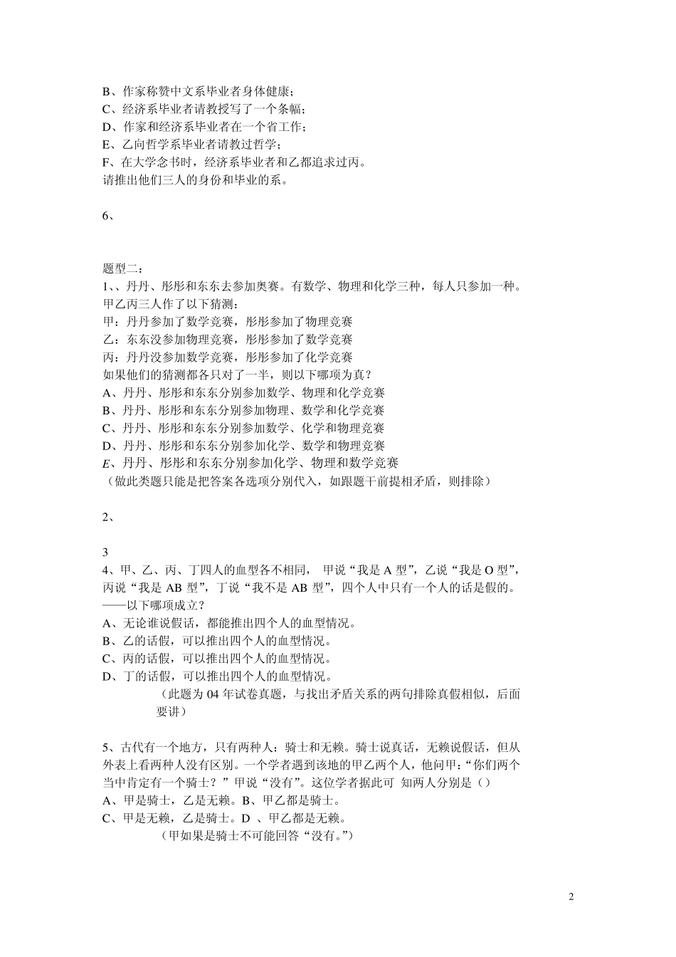 法律逻辑学题库_第2页