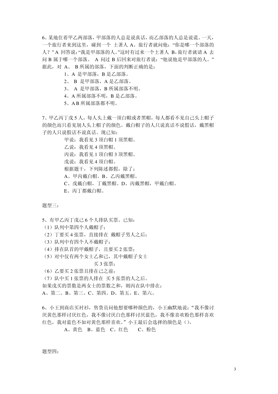 法律逻辑学题库_第3页