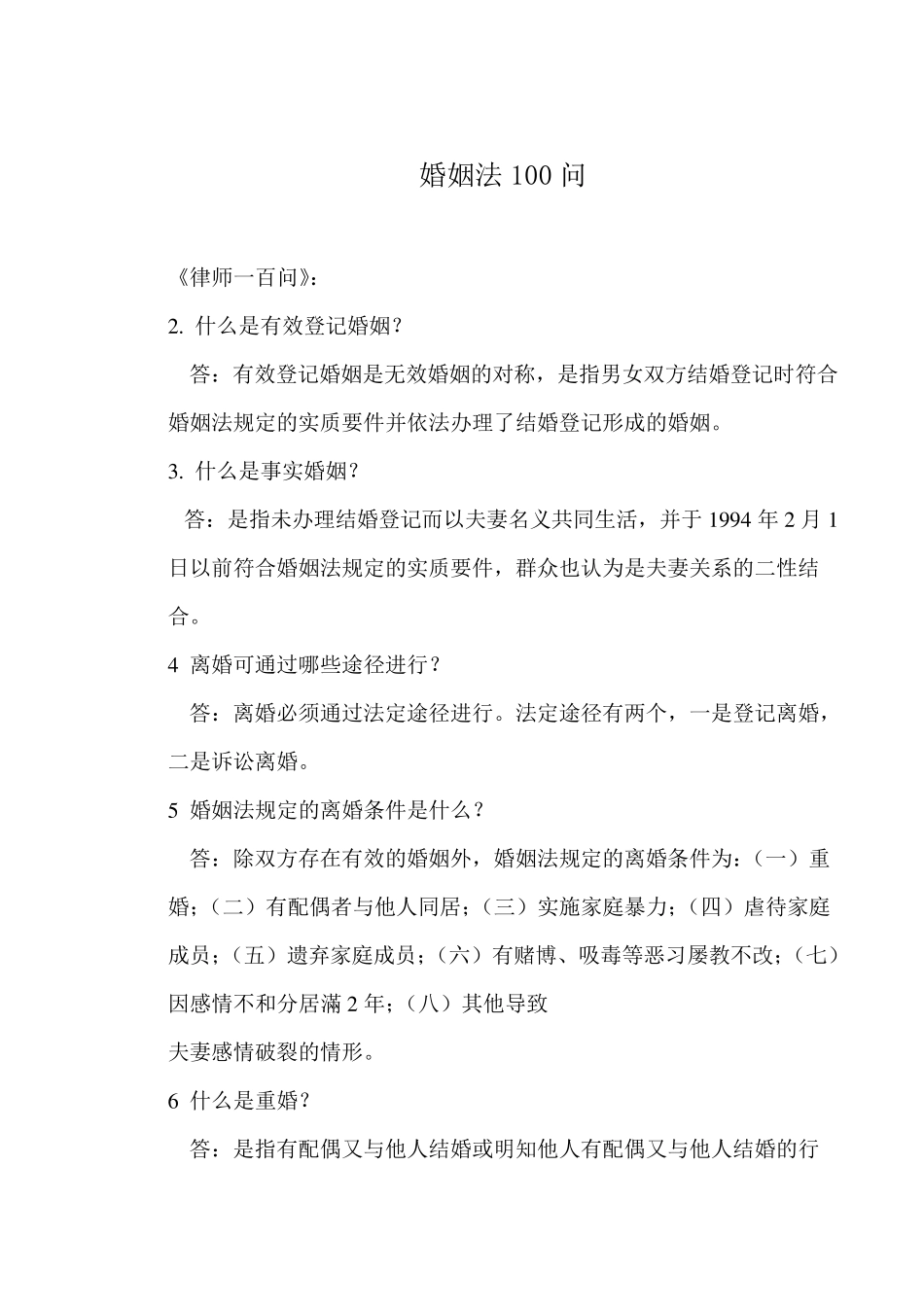 法律问答100问_第1页