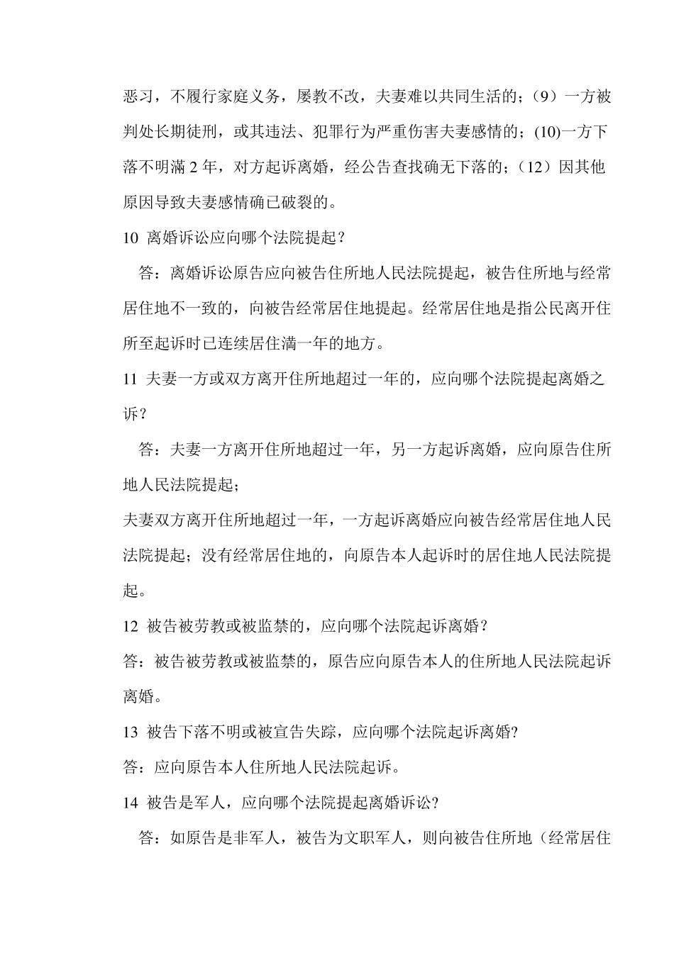 法律问答100问_第3页