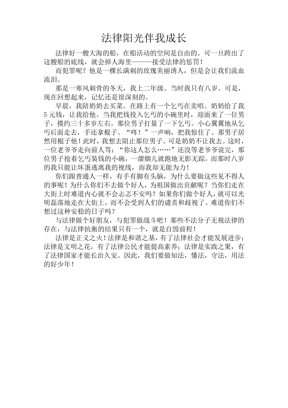 法律阳光伴我成长作文6篇_第2页