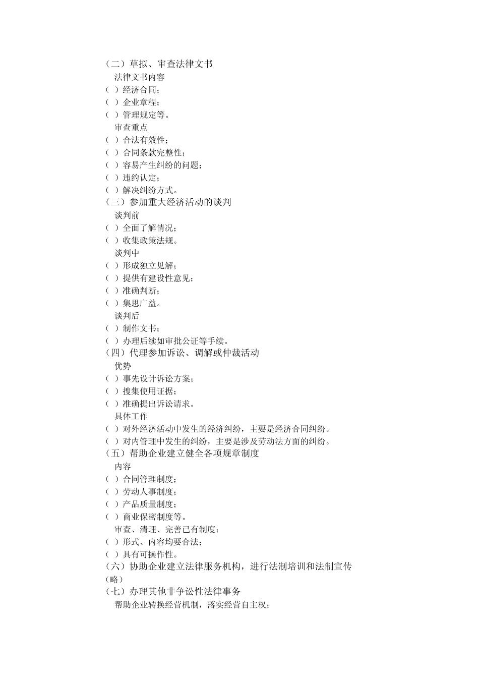 法律顾问业务基本技能_第2页