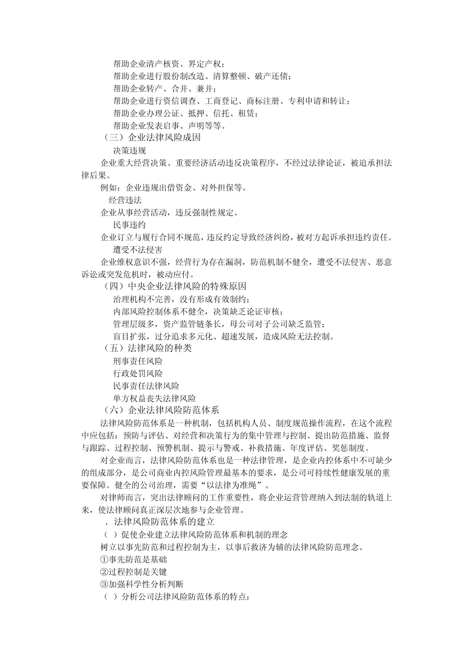 法律顾问业务基本技能_第3页