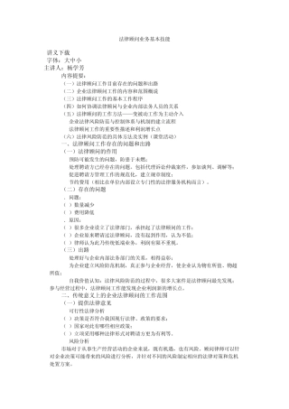 法律顾问业务基本技能