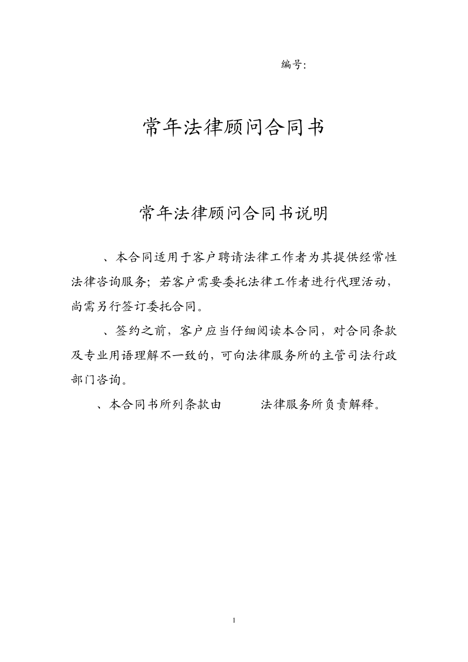 法律顾问合同(最适用版本)_第1页