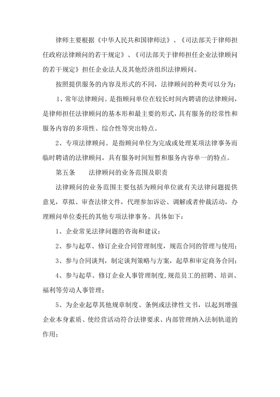 法律顾问工作指引_第2页
