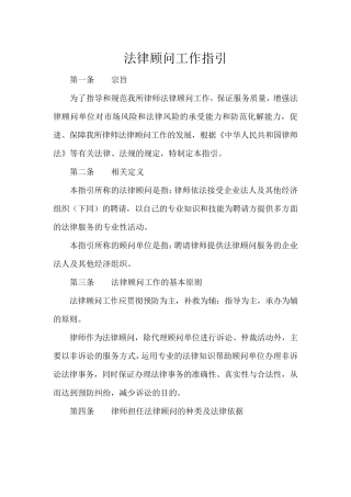 法律顾问工作指引