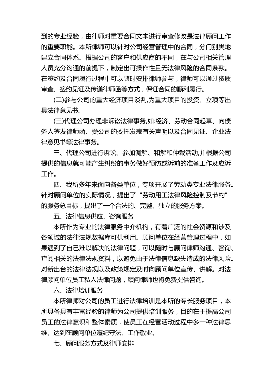 法律顾问服务方案_第2页