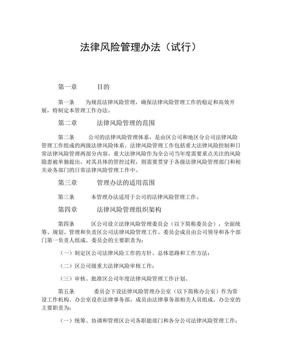 法律风险管理办法_第1页