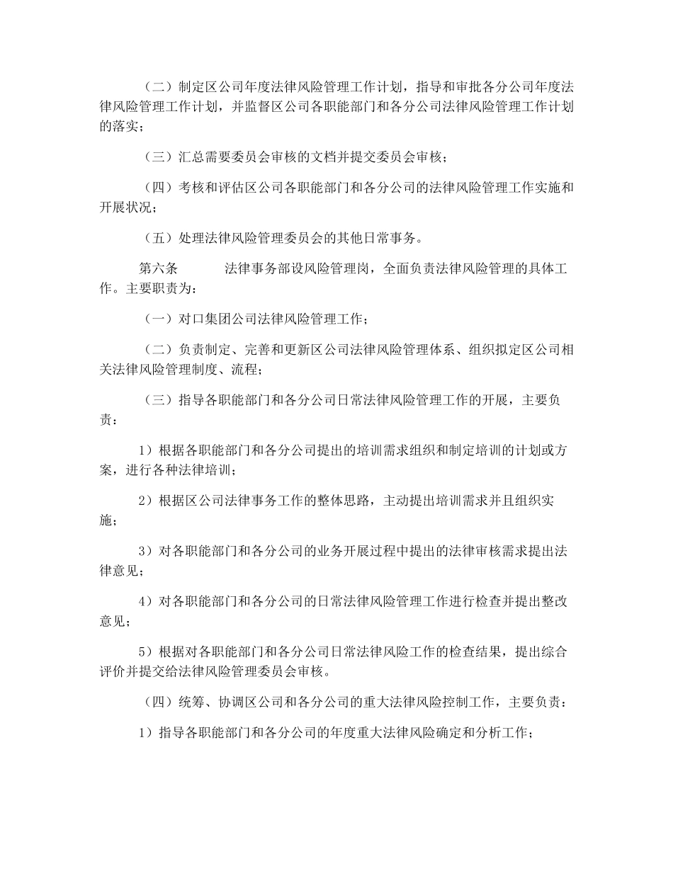 法律风险管理办法_第2页