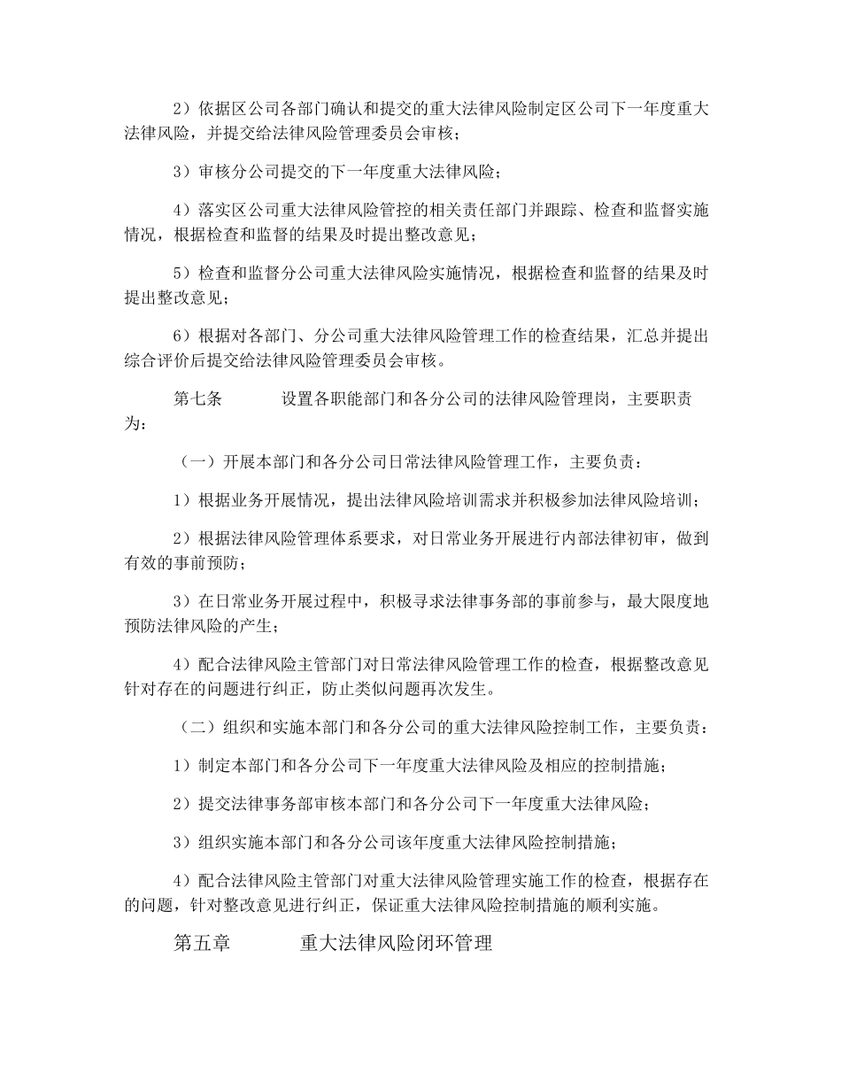法律风险管理办法_第3页